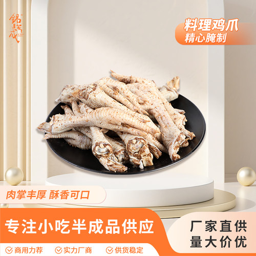油炸鸡爪商用半成品锡能成食品