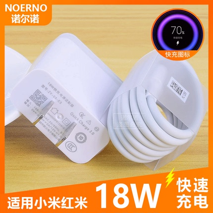 适用 小米6/8/se红米8/8a/note7/8/K20 Pro快充数据线QC3.0充电器