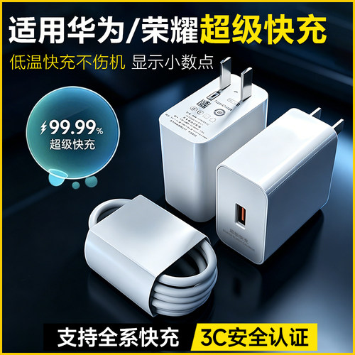 适用华为荣耀充电器数据线