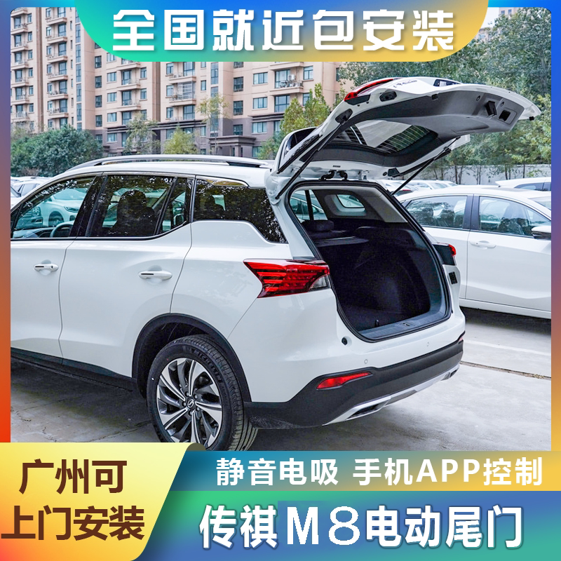 适用传祺m8电动尾门改装gm6自动中门侧滑门智能自动后备箱原厂款