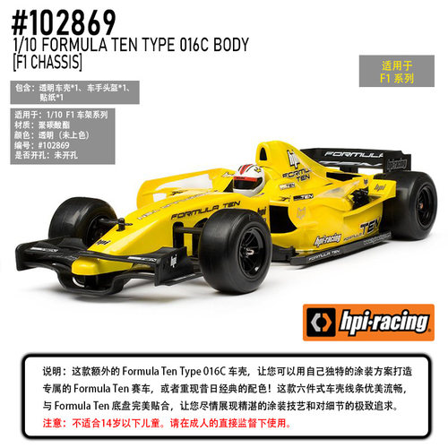 HPI 102869 F1 FORMULA TEN TYPE 016C 车壳套件