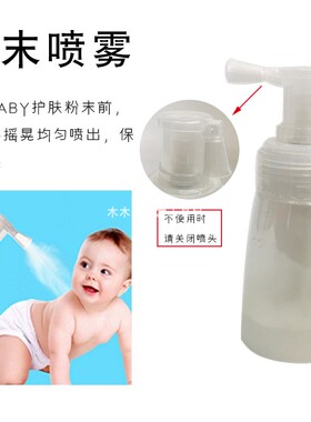 美发透明塑料喷雾瓶爽身粉便携