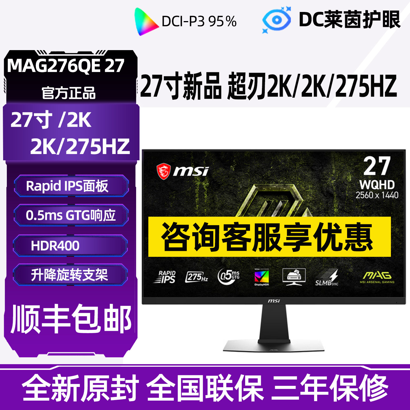 微星 MSI 27英寸2K游戏电竞显示器MAG 276QE27超刃电脑游戏显示屏