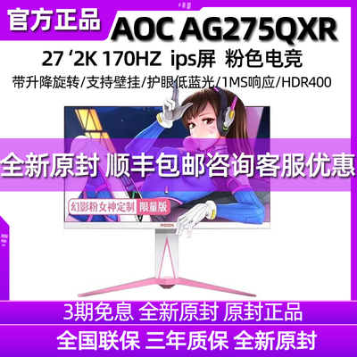 AOC27英寸2K170HZ电竞显示器粉色