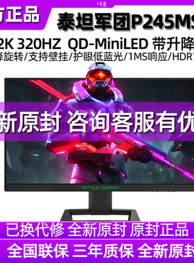 泰坦军团 24.5英寸QD-MiniLED 2K320Hz升降旋转电竞显示器P245MS+