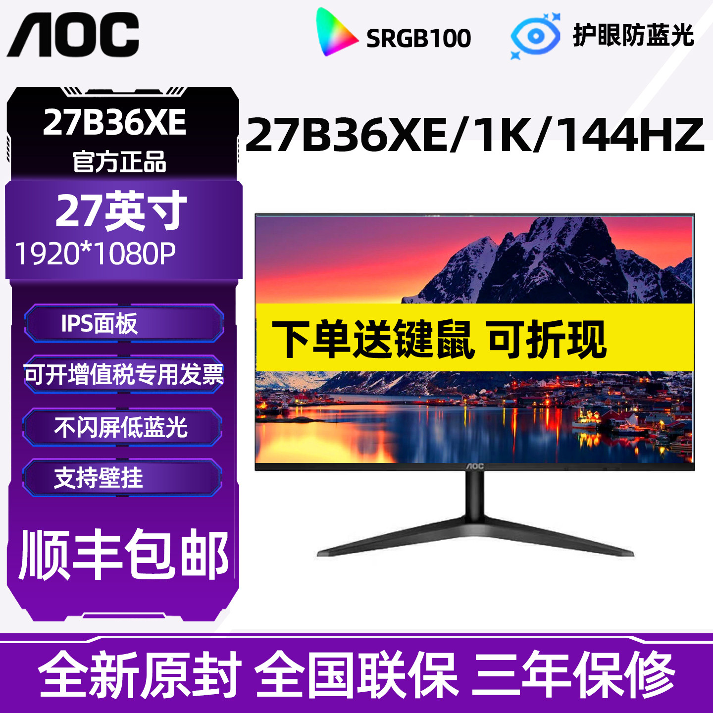 AOC 27B36XE高清IPS屏游戏高清144HZ办公27寸电脑液晶显示器24寸图片