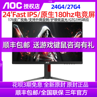 AOC24G4电竞显示器180HZ23.8升降