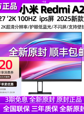 小米redmi显示器A27Q高清IPS屏2K低蓝光窄边框液晶电脑屏幕可壁挂