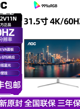 AOC 32英寸U32V11N台式电脑显示器4K设计屏幕HDR液晶27外接笔记本