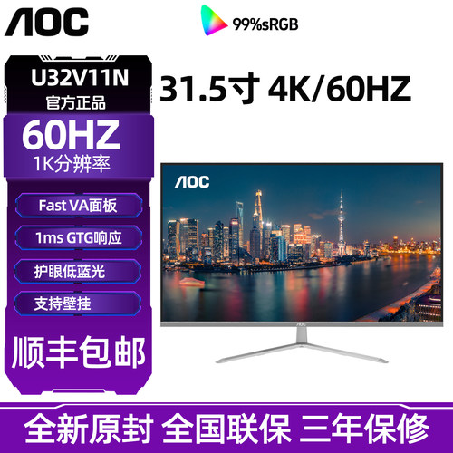 AOC 32英寸U32V11N台式电脑显示器4K设计屏幕HDR液晶27外接笔记本