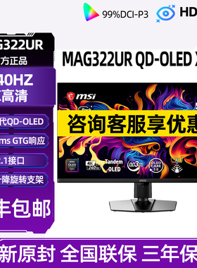 微星MPG322URX32寸4K高清240HZ电竞QD-OLED显示器显示器屏幕DP2.1