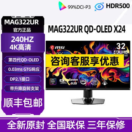 微星MPG322URX32寸4K高清240HZ电竞QD-OLED显示器显示器屏幕DP2.1