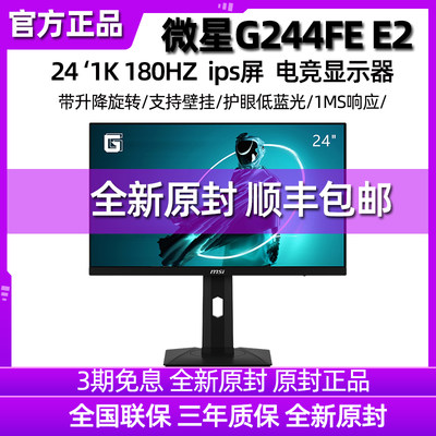 微星电竞显示器180HZ24寸高刷