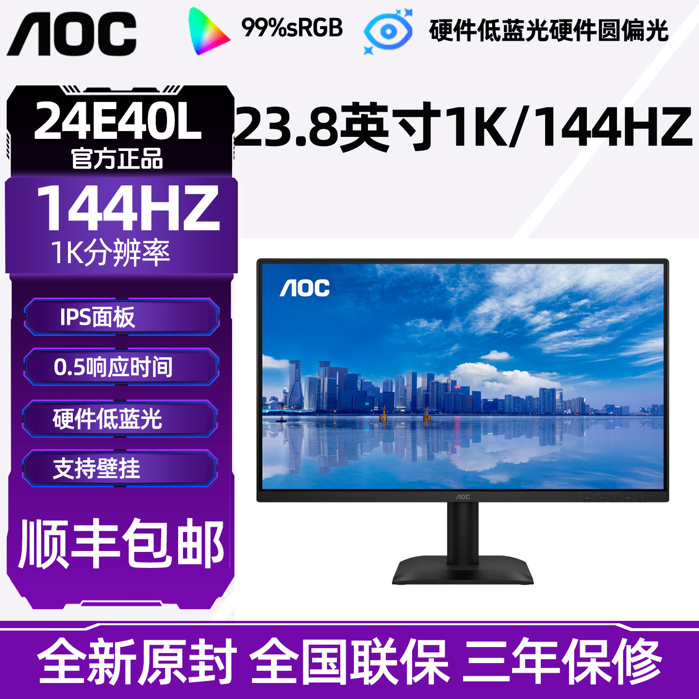AOC显示器24E40L 23.8英寸144Hz办公IPS高清电脑显示器圆偏光屏27