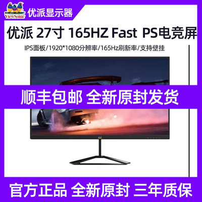 优派165HZ27寸电竞显示器