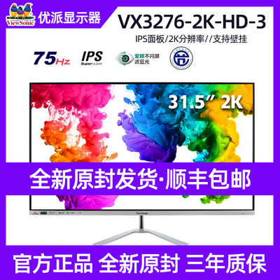 优派75HZ32英寸2K显示器