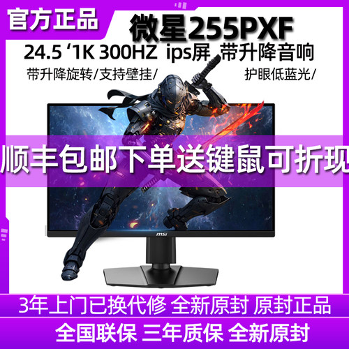 微星25英寸300HZ电竞MAG255PXF台式电脑液晶显示器240高清24屏幕