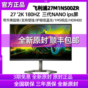 IPS屏幕180HZ升降旋转1MS 飞利浦27英寸2K电竞显示器27M1N5500ZR