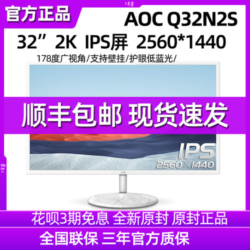 AOC Q32V3/Q32N2S 31.5寸2k高清电脑显示器广色域设计直面显示屏