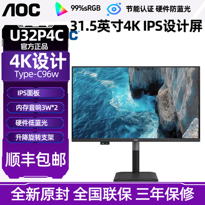 AOC U32P4C 31.5英寸电脑显示器4K超清IPS设计外接电脑27屏幕2K