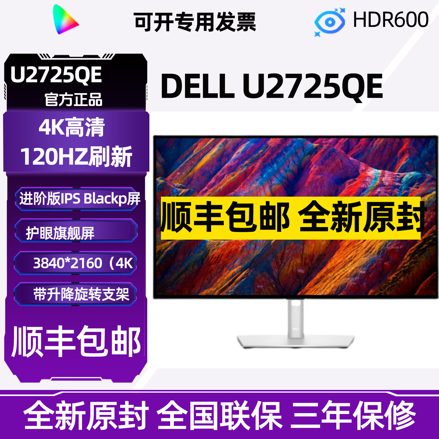 Dell/戴尔U2725QE 27英寸4K超高清120HZ高刷Type-C设计绘图显示器