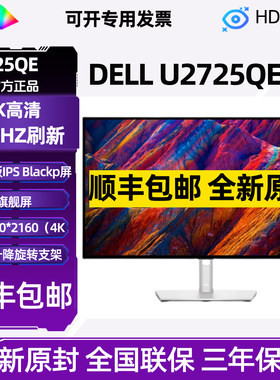 Dell/戴尔U2725QE 27英寸4K超高清120HZ高刷Type-C设计绘图显示器