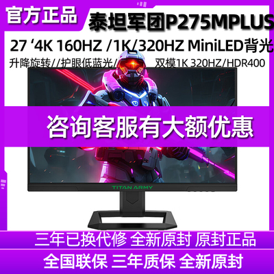 泰坦军团27寸4K160HZ双模显示器