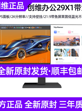 创维29英寸带鱼屏显示器21:9准2K 75HZ办公ADS-IPS电脑显示屏29X1