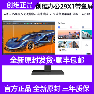 75HZ办公ADS IPS电脑显示屏29X1 9准2K 创维29英寸带鱼屏显示器21