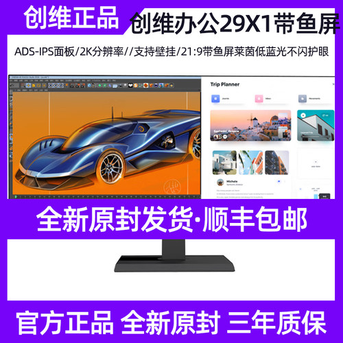 创维29英寸带鱼屏显示器219