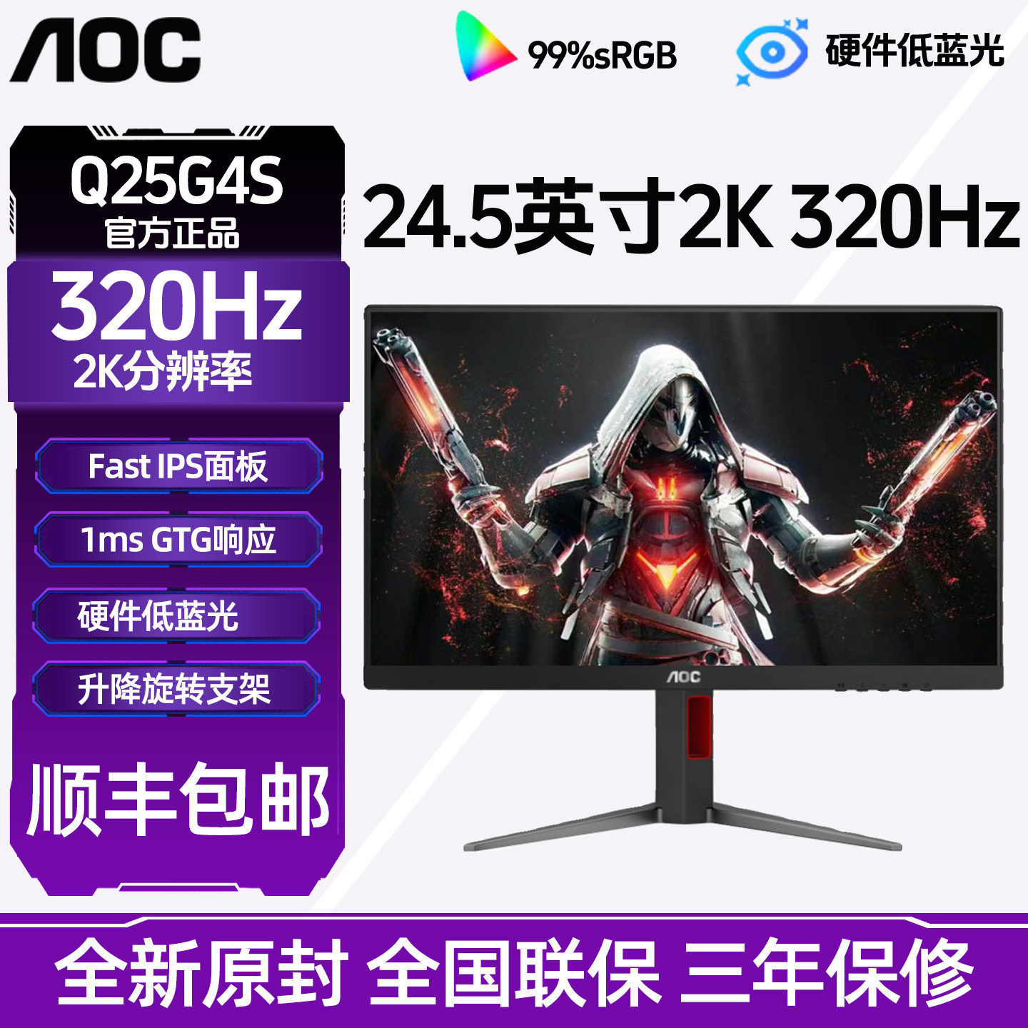 AOC 24.5英寸2K320Hz显示器电竞游戏屏幕硬件电脑升降旋转 Q25G4S