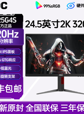 AOC 24.5英寸2K320Hz显示器电竞游戏屏幕硬件电脑升降旋转 Q25G4S