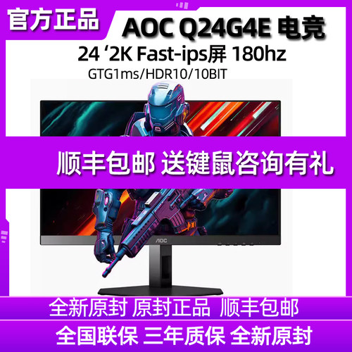 AOC电竞小金刚24寸2K180HZ显示器