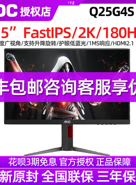 AOC 24.5英寸2K300Hz显示器电竞游戏屏幕硬件电脑升降旋转 Q25G4S