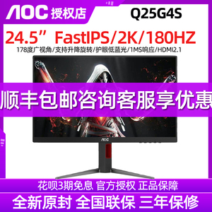 AOC 24.5英寸2K300Hz显示器电竞游戏屏幕硬件电脑升降旋转 Q25G4S