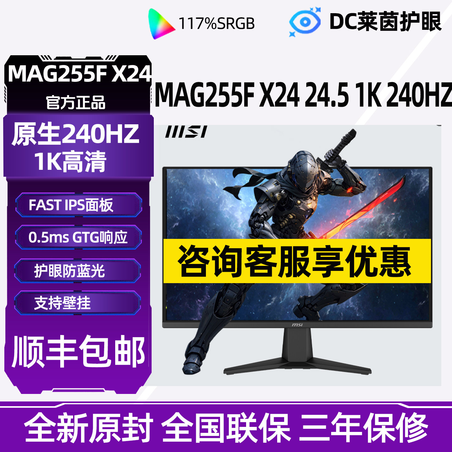 微星24.5英寸1K240Hz显示器台式电竞高刷电脑25屏幕MAG255FX24