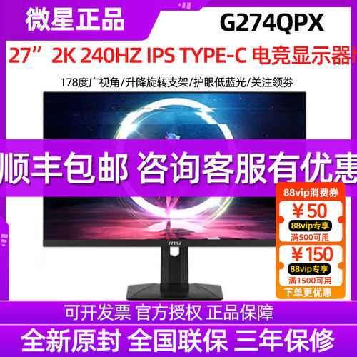 微星27英寸电竞IPS显示器2K HDR400 240Hz 10bits 1ms响应G274QPX