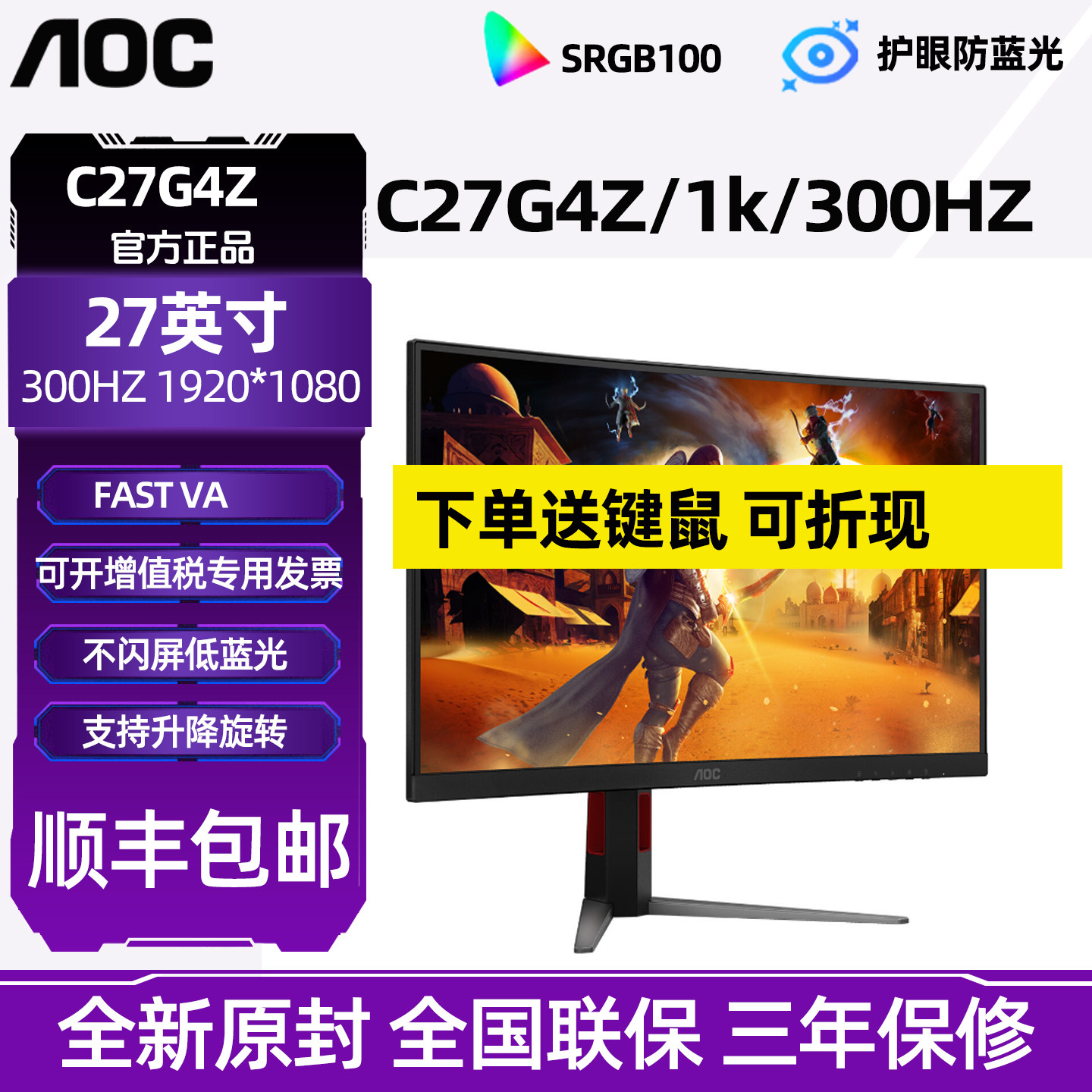 曲面电竞AOC240HZ27寸显示器屏幕图片