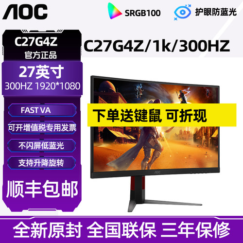 曲面电竞AOC240HZ27寸显示器屏幕