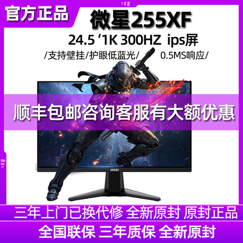 微星电竞显示器300HZ24.5寸0.5MS