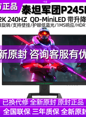 泰坦军团24英寸电竞显示器2K240Hz电脑MiniLED IPS屏幕HDR P245MS