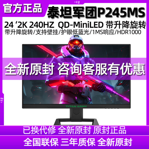 泰坦军团24英寸电竞显示器2K240H