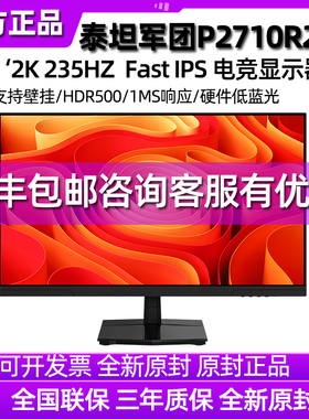 泰坦军团2K显示器180Hz电竞27英寸P2710R游戏24电脑144hz屏P2510G