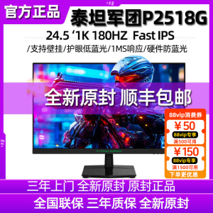 泰坦军团P2510G 24英寸180HZ显示器电脑屏幕144电竞屏游戏27 曲面