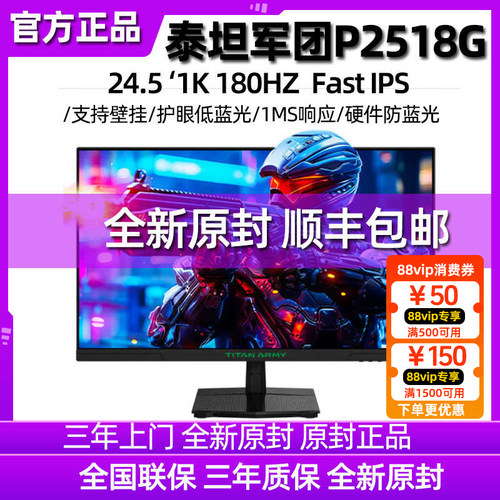 泰坦军团24.5寸180HZ电竞显示器