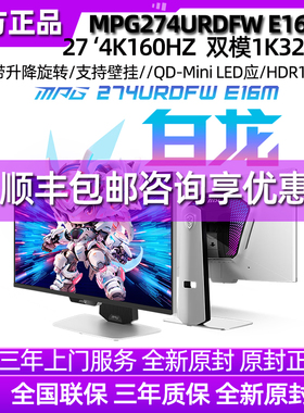 微星27英寸4K 160Hz MiniLED白色显示器RGB灯效MPG 274URDFW E16M