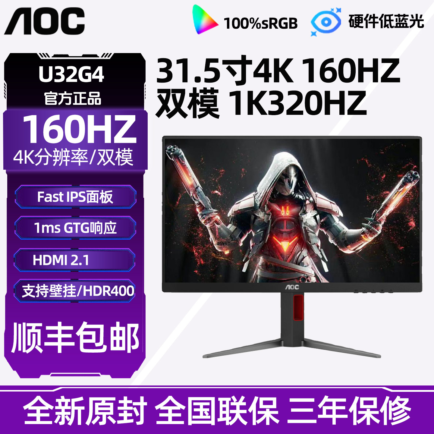AOC U32G4 32英寸4K高清160Hz双模电竞屏幕高刷游戏电脑显示器144