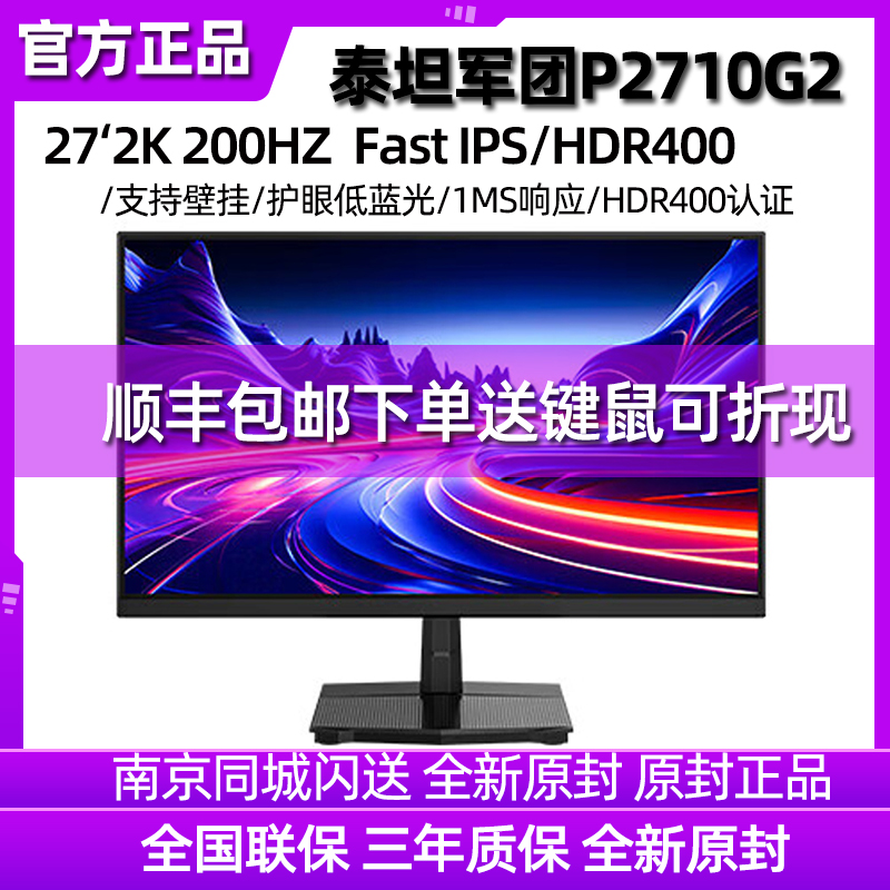 泰坦军团27寸2K200HZ电竞显示器