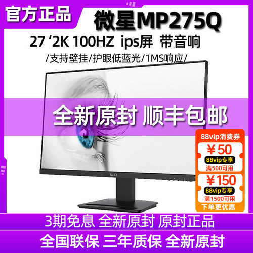 微星27寸显示器2K分辨率100HZ