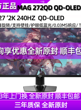 微星 26.5英寸2K 240Hz量子点电竞显示器 MAG 272QP QD-OLED X28